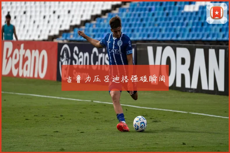 吉鲁力压吕迪格强碰瞬间